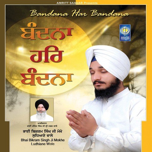 Bhai Bikram Singh Ji Mokhe Songs MP3 Download